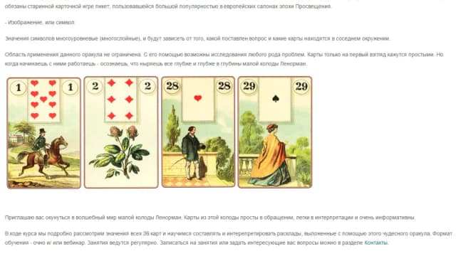Обложка курса: Курс по изучению Малой колоды Ленорман [София Кузнецова]. Площадка: Складчик