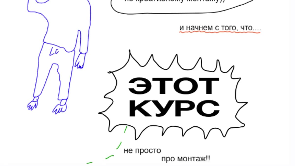 Обложка курса: Курс по креативному монтажу [archyb0ld]. Площадка: Складчик