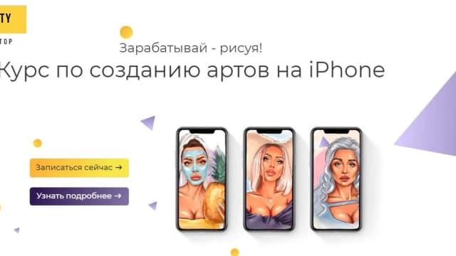 Обложка курса: Курс по созданию артов на iPhone. Тариф Vip (Алина Сова). Площадка: Складчина.biz