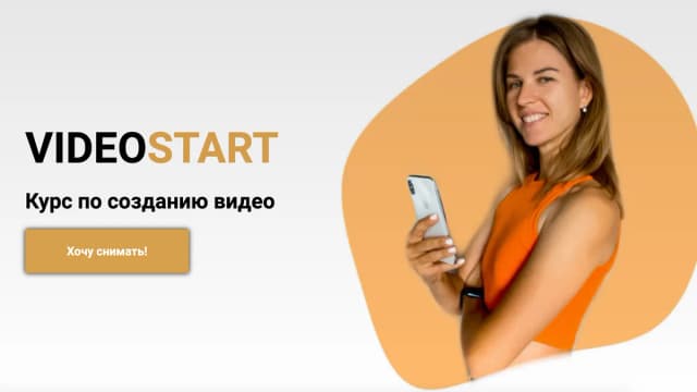 Обложка курса: Курс по созданию видео. Videostart. [Екатерина Рагузина]. Площадка: Складчик