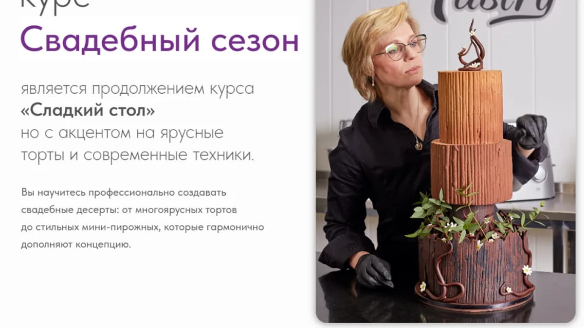 Обложка курса: Курс по свадебным тортам [PastryCampus] [Мария Селянина]. Площадка: Складчик