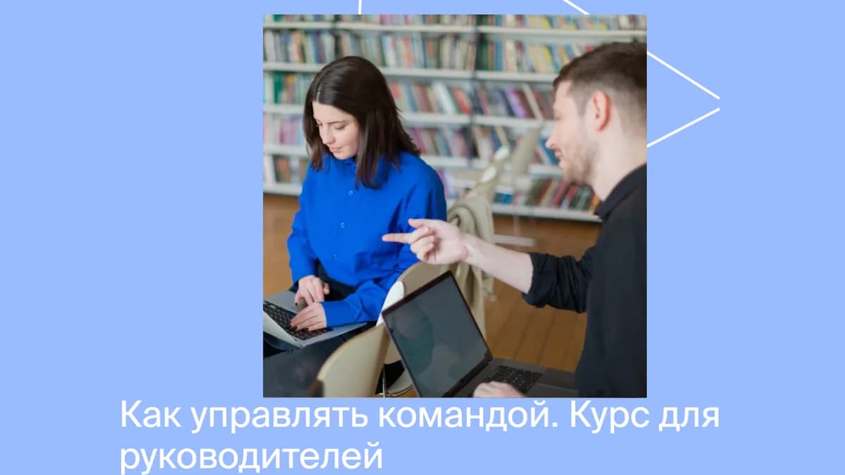 Обложка курса: Курс по управлению командой [Яндекс практикум] [1/4]. Площадка: Складчик