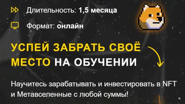 Обложка курса: Курс по заработку на NFT (Владислав Ясько). Площадка: Складчина.biz