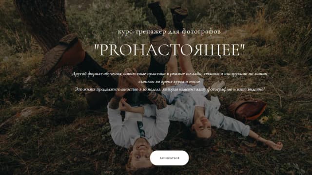 Обложка курса: Курс PROнастоящее [Эмилия Каменева]. Площадка: Складчик