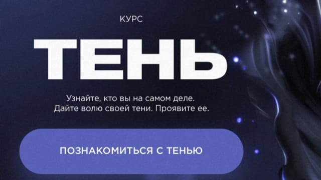 Обложка курса: Курс Тень [Наталья Касарина]. Площадка: Складчик