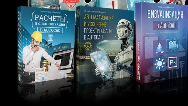 Обложка курса: Курсы по AutoCad. Площадка: Складчик