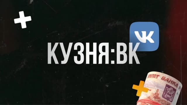 Обложка курса: Кузня:ВК [Ronis Media]. Площадка: Складчик