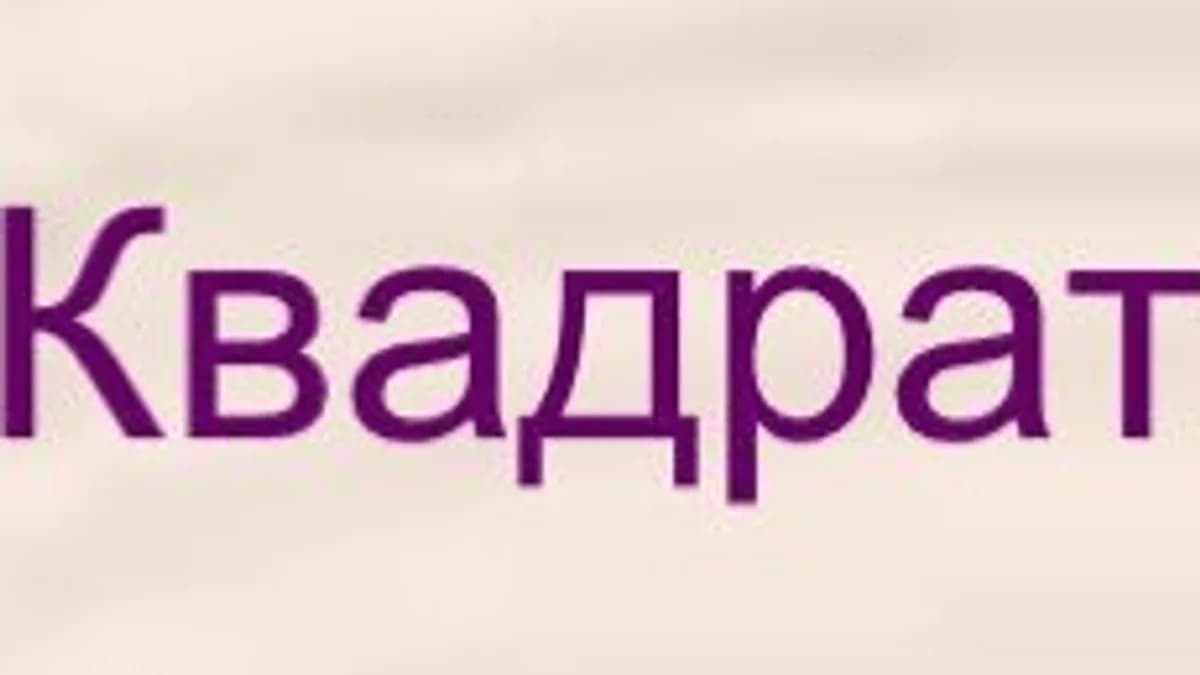 Обложка курса «Квадратные неравенства» на Stepik