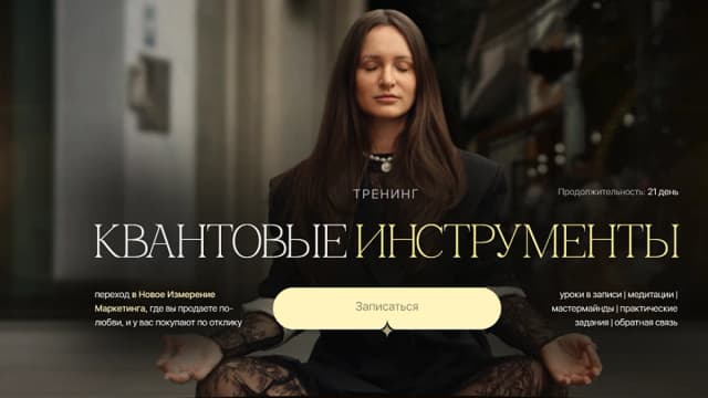 Обложка курса: Квантовые инструменты [Дарья Гололобова]. Площадка: Складчик