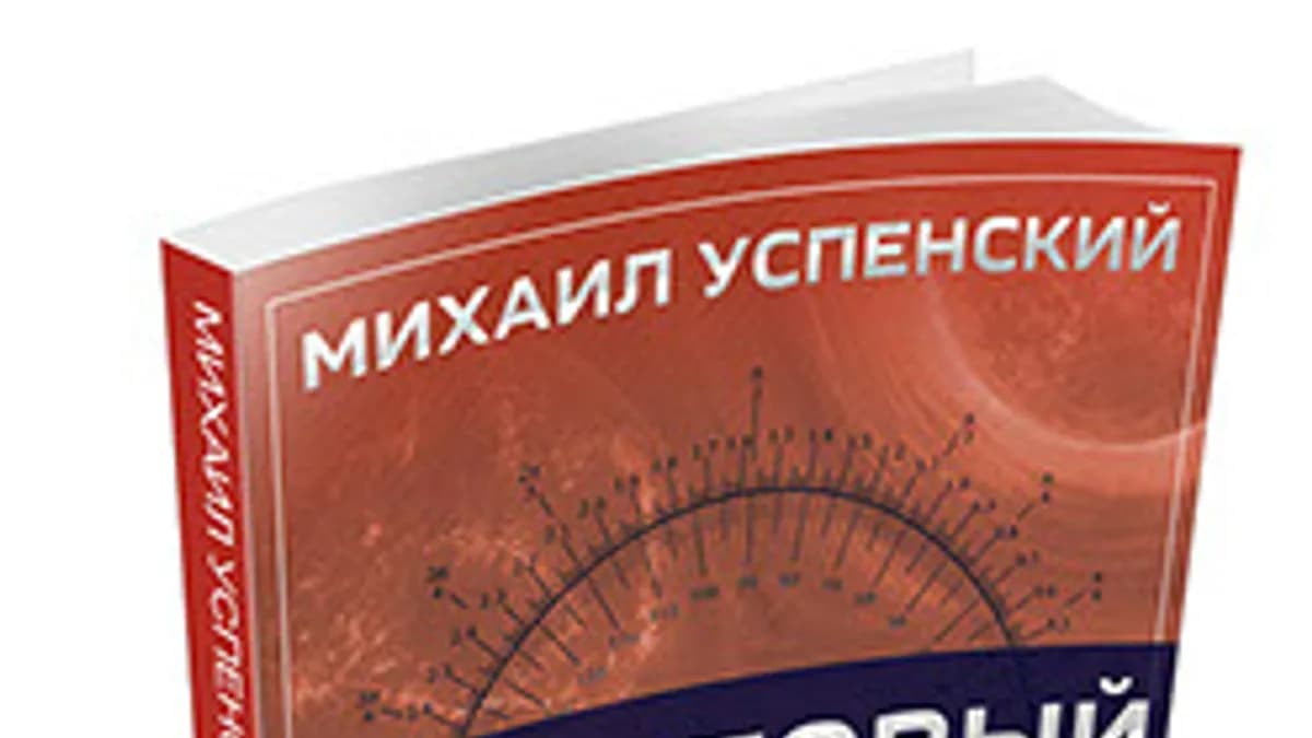 Обложка курса: Квантовый Предиктор - зарабатывай на управлении реальностью. Площадка: Складчик