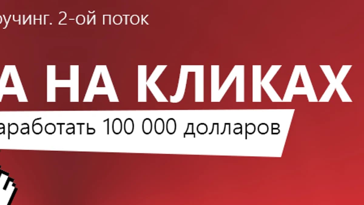 Обложка курса: Квартира на Adsense. Площадка: Складчик