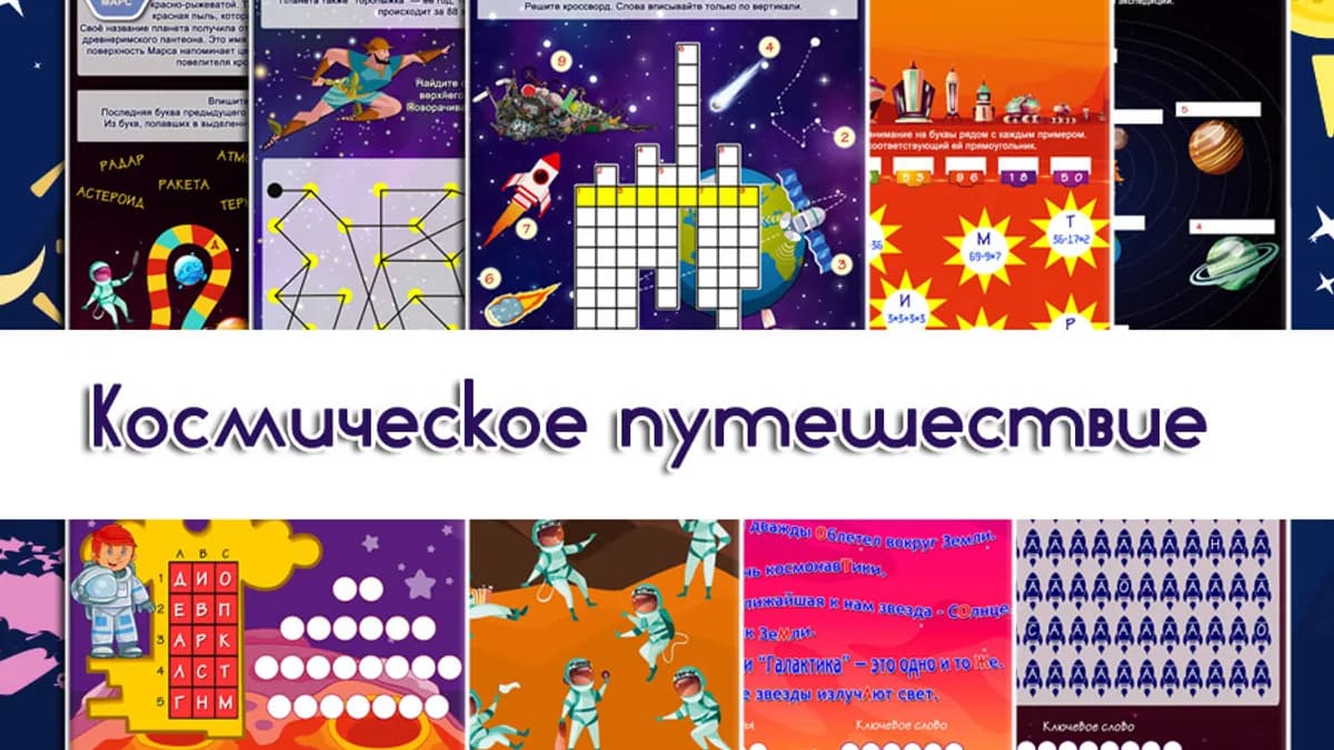Обложка курса: Квест Космическое путешествие [Questlandiya]. Площадка: Складчик