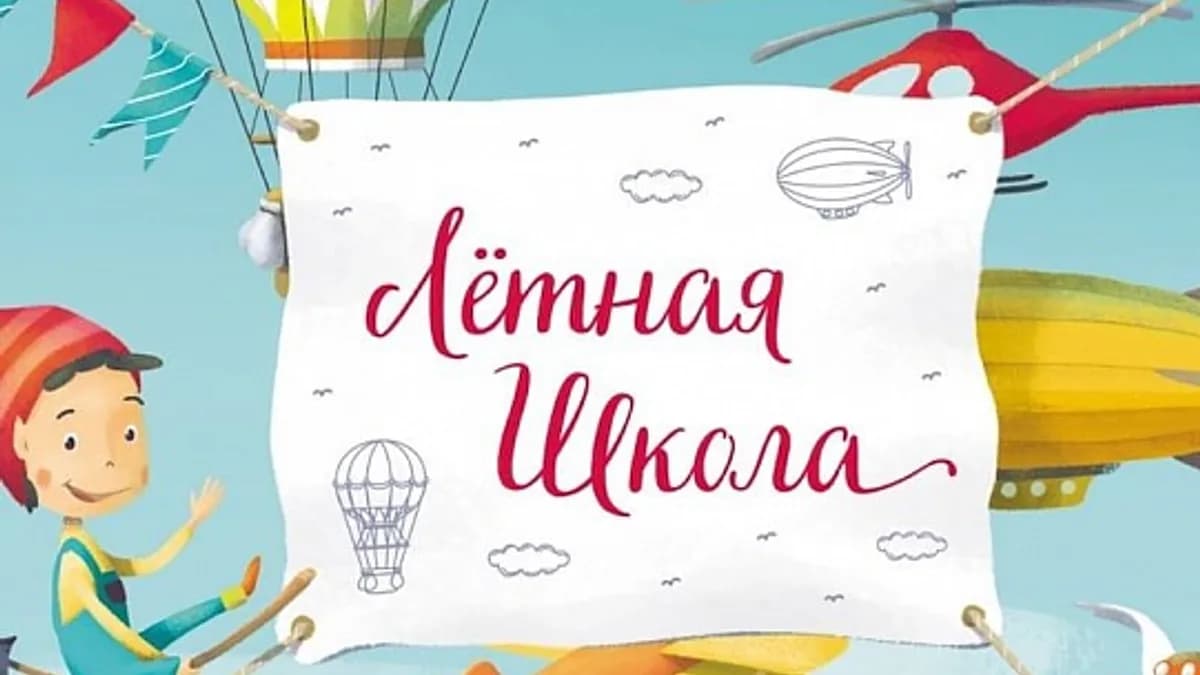 Обложка курса: Квест "Лётная школа" [KotikiTeam]. Площадка: Складчик