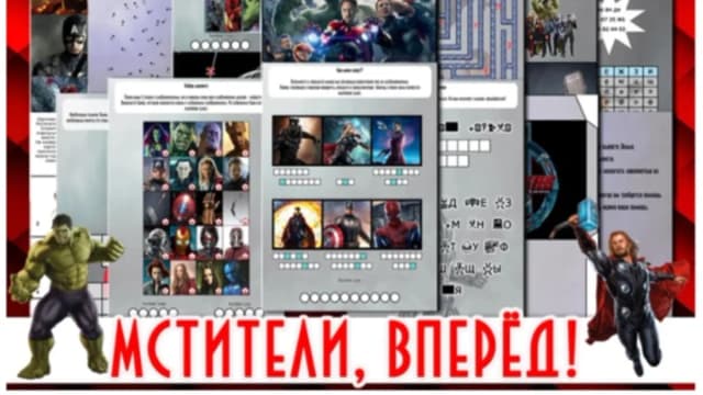 Обложка курса: Квест "Мстители, вперед!" (7+). Площадка: Складчик