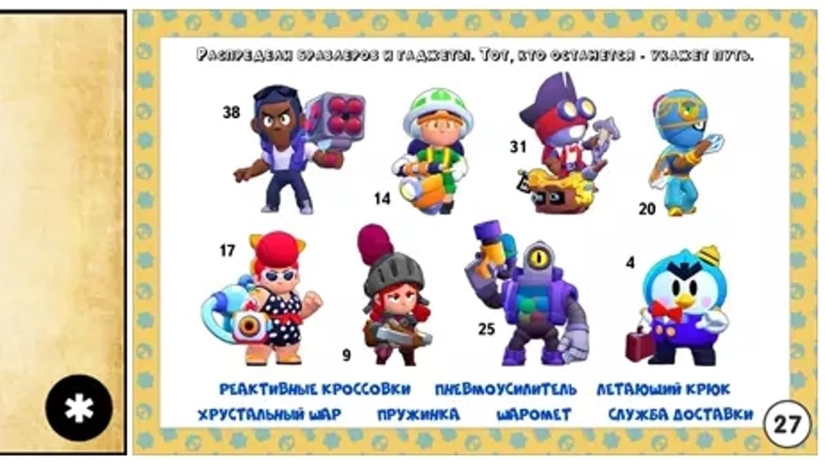 Обложка курса: Квест в стиле Браво Старс (Brawl Stars) [kvest-doma]. Площадка: Складчик