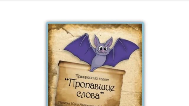 Обложка курса: Квесты Хэллоуин [Повтор]. Площадка: Складчик