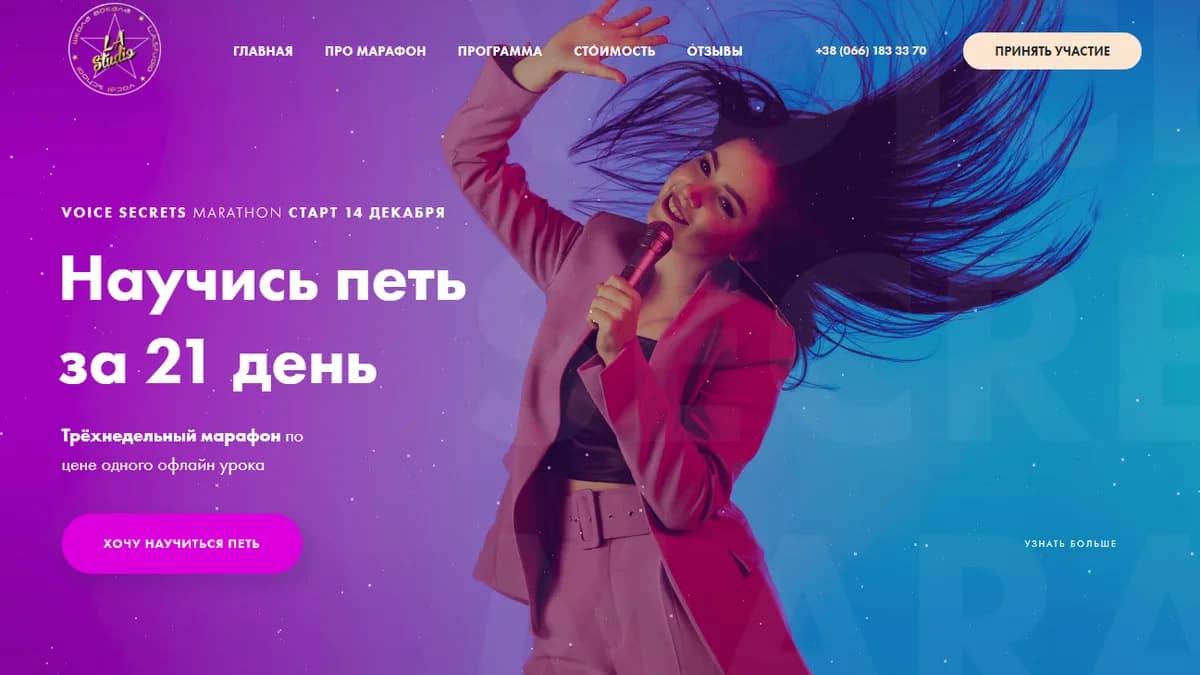 Обложка курса: [l.a. studio] Научись петь за 21 день. Тариф Practice (Сандра). Площадка: Складчина.biz