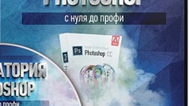 Обложка курса: Лаборатория Photoshop. Площадка: Складчик