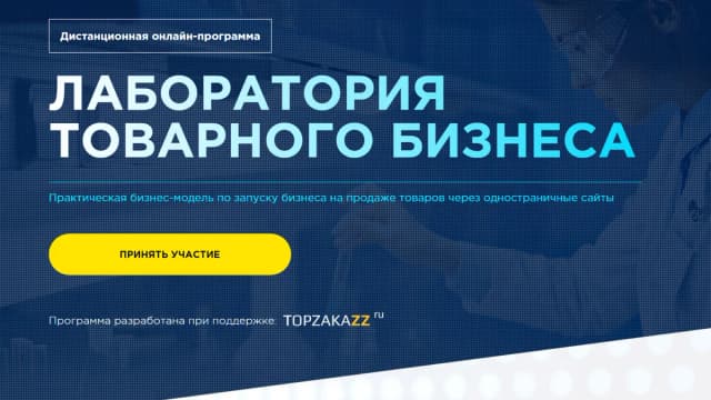 Обложка курса: Лаборатория товарного бизнеса Залогин. Площадка: Складчик