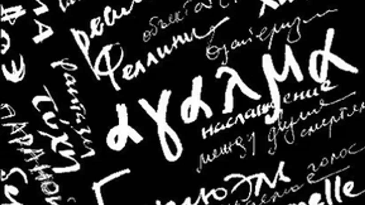 Обложка курса: Лакан в кино [Виктор Мазин]. Площадка: Складчик