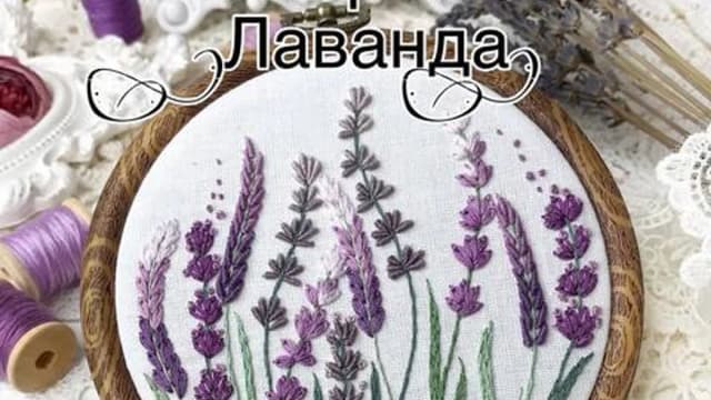 Обложка курса: Лаванда (Оксана Торохова). Площадка: Складчина.biz