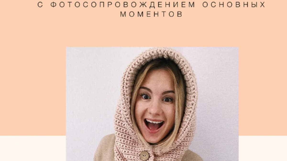 Обложка курса: [lavkabulavka] Капюшон с пуговками (Анастасия Асанова). Площадка: Складчина.biz