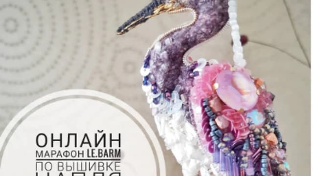 Обложка курса: [Le.barm] Цапля. Площадка: Складчина.biz