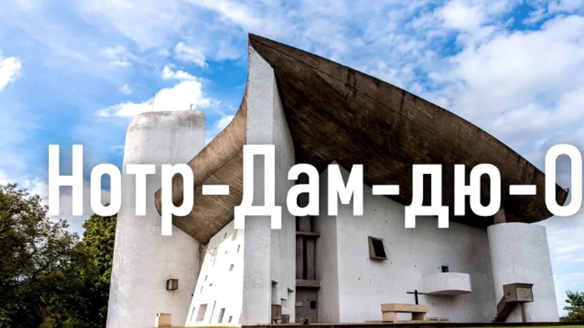 Обложка курса: Ле Корбюзье. Манифест новой архитектуры [Татьяна Быковская]. Площадка: Складчик