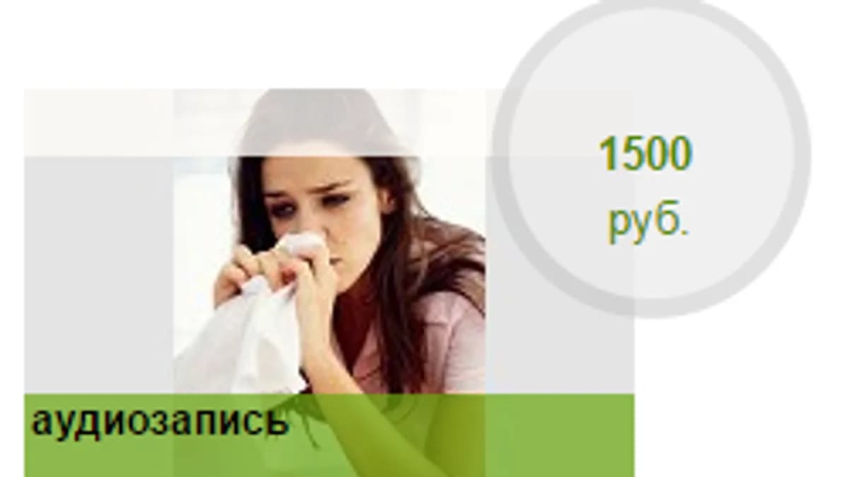 Обложка курса: Лечение простуды. Площадка: Складчик
