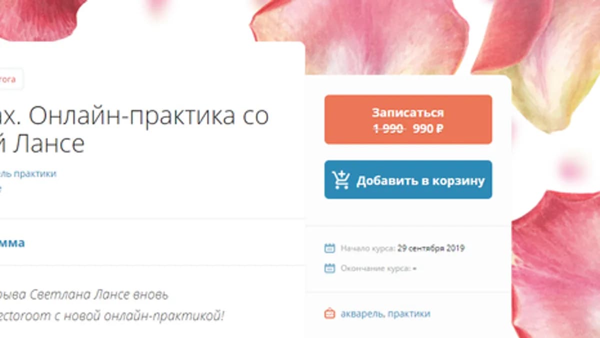 Обложка курса: [Lectoroom] Все о розах. Практика (Светлана Лансе). Площадка: Складчина.biz