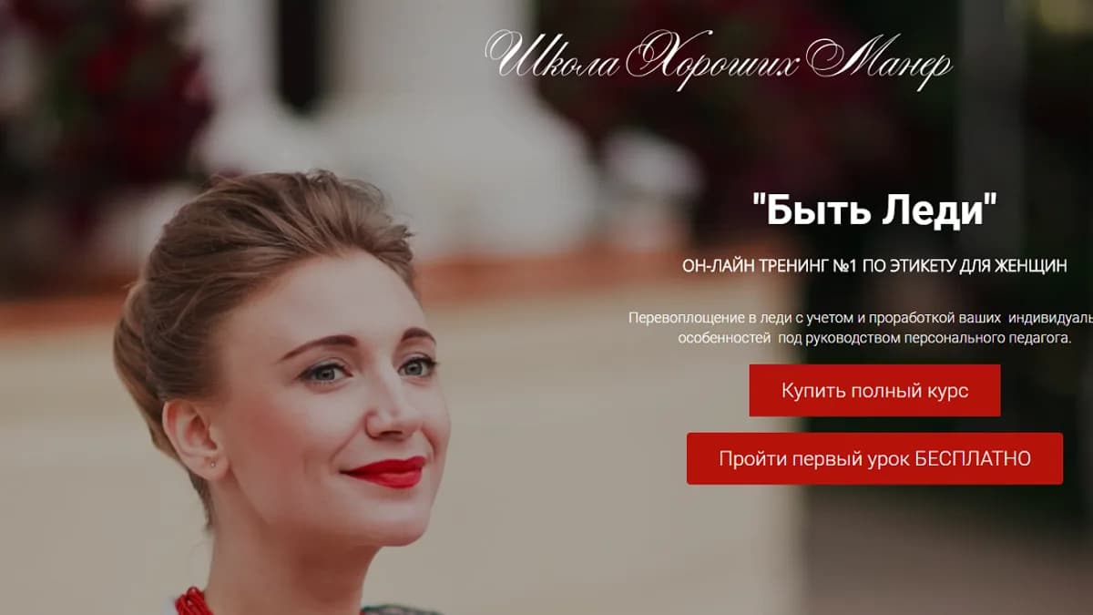 Обложка курса: Леди. Площадка: Складчик