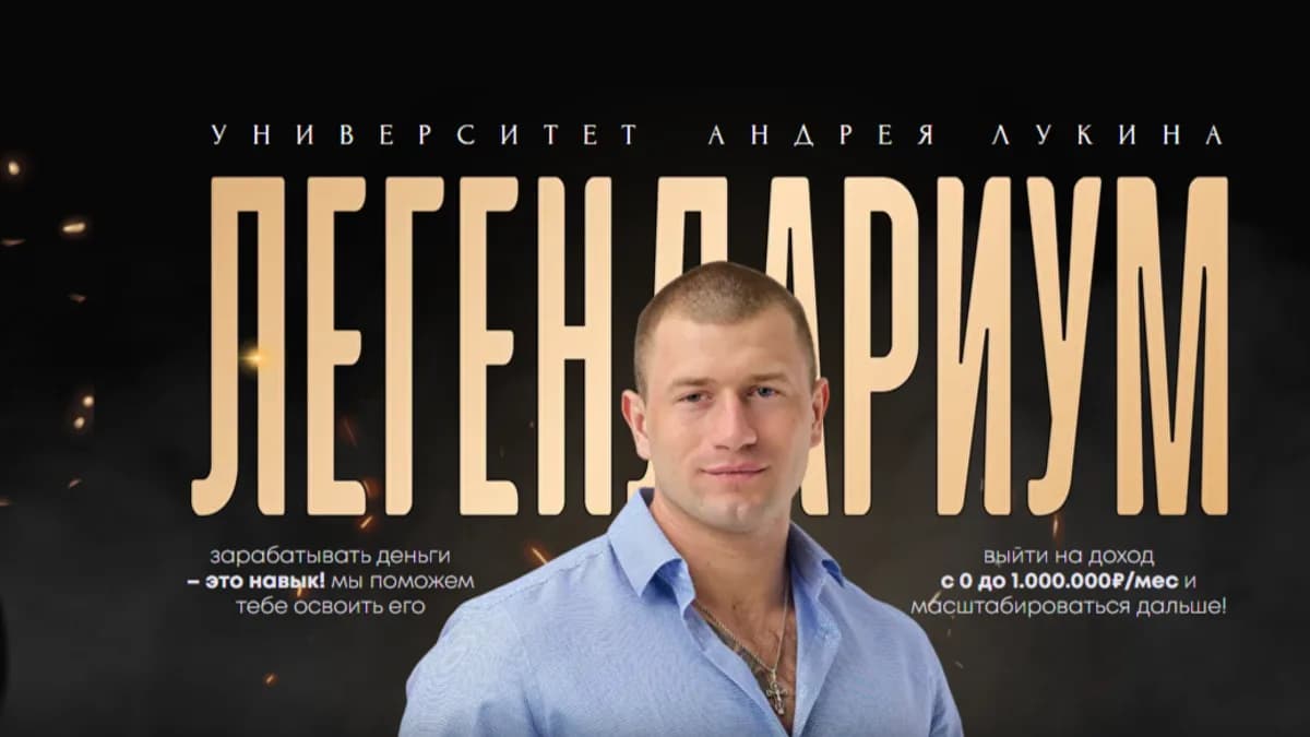 Обложка курса: [Legendarium] Легендариум (Андрей Лукин). Площадка: Складчина.biz