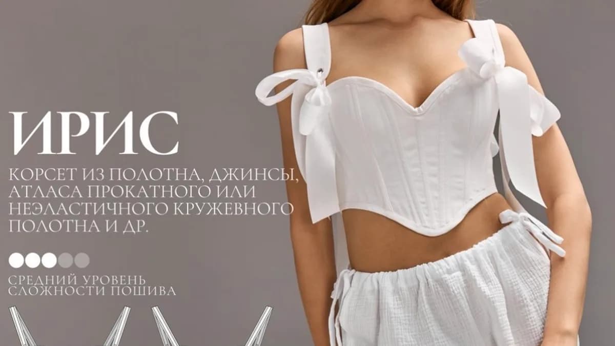 Обложка курса: [lekalolingerie] Корсет Ирис. Размер XS-6XL. Площадка: Складчина.biz