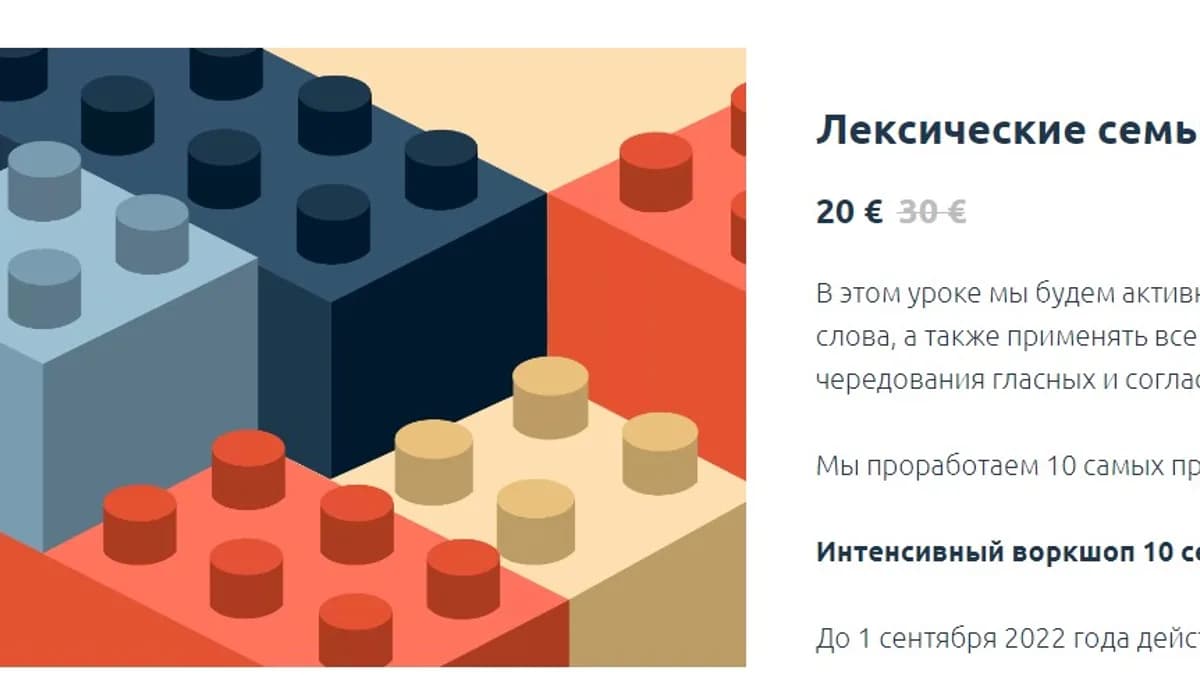 Обложка курса: Лексические семьи [linguafranconia] [Катерина Томилина]. Площадка: Складчик