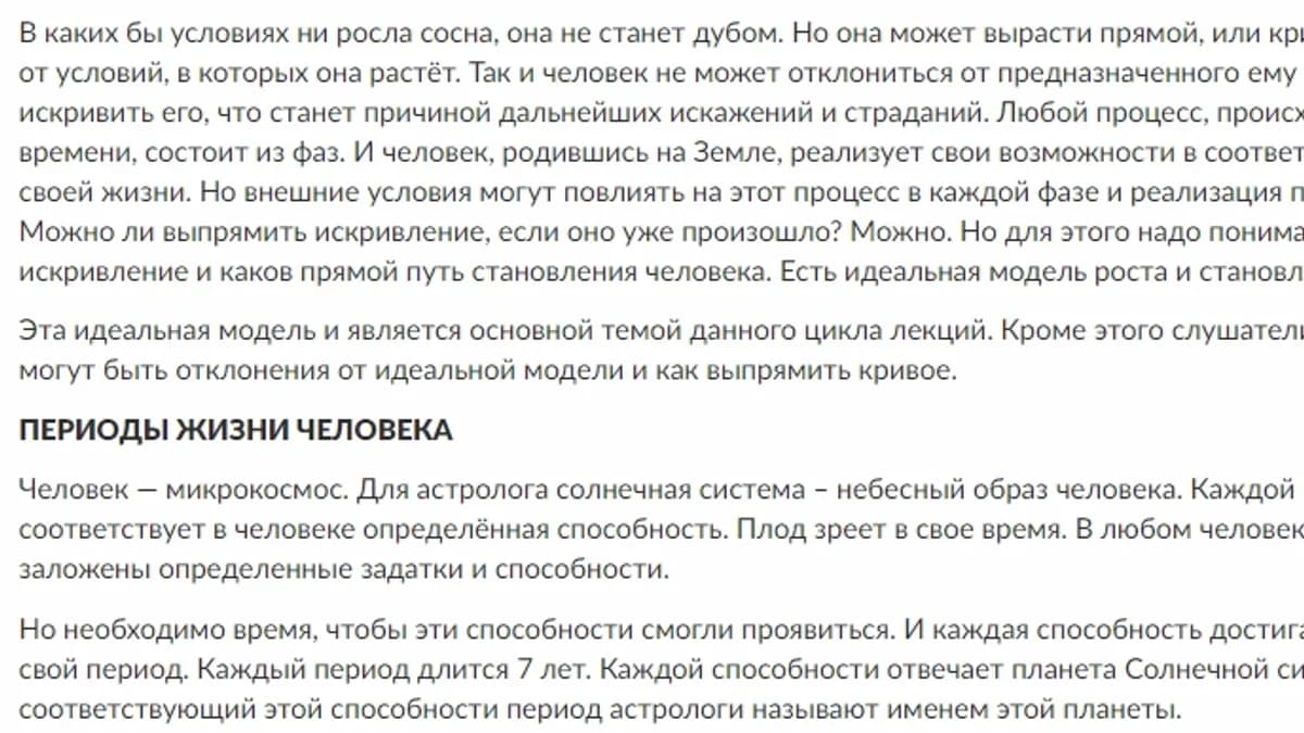 Обложка курса: Лекции астролога. Площадка: Складчик
