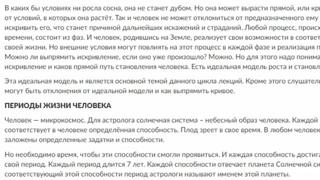 Обложка курса: Лекции астролога. Площадка: Складчик