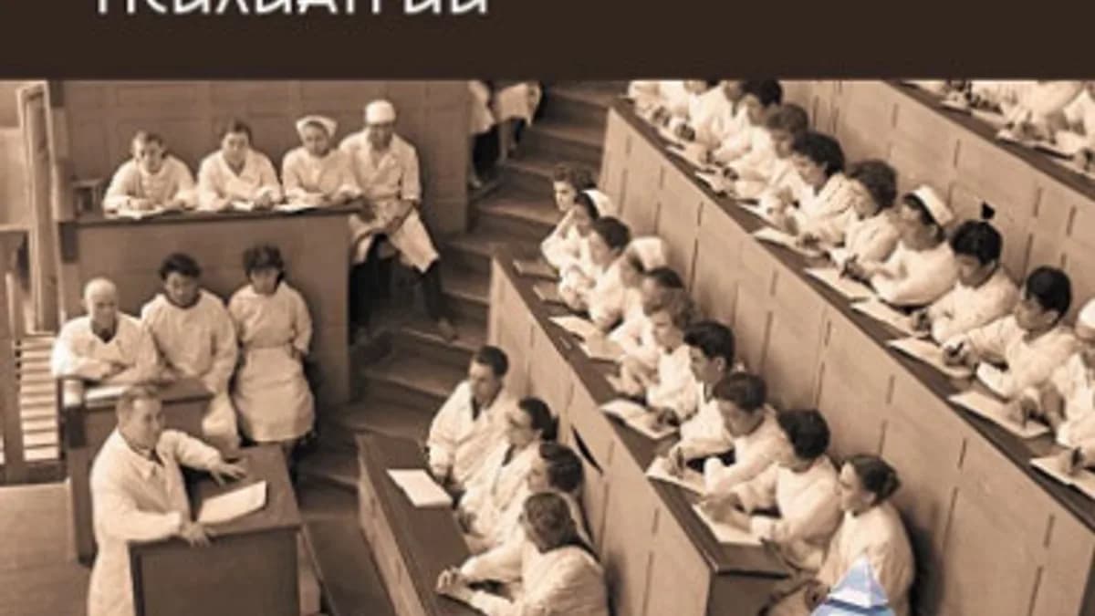 Обложка курса: Лекции по психоаналитической психиатрии [Абрахам Брилл]. Площадка: Складчик