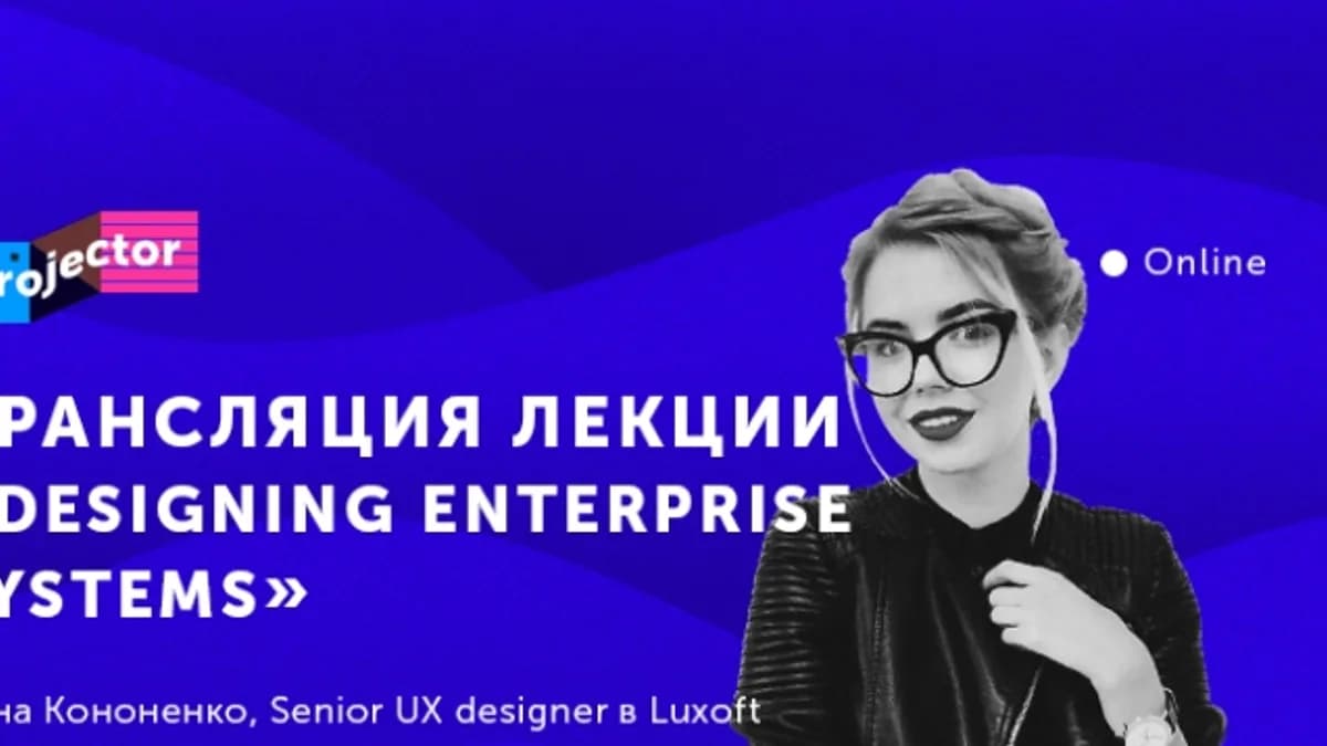 Обложка курса: Лекция «Designing enterprise systems». Площадка: Складчик