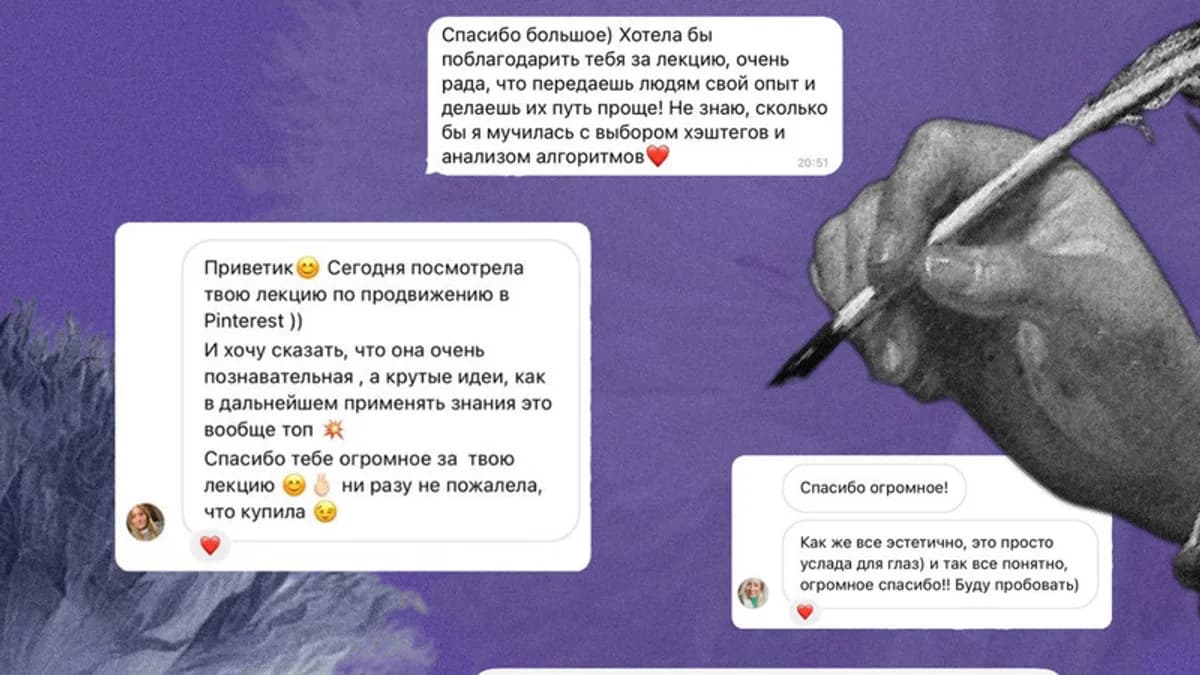 Обложка курса: Лекция по продвижению на Pinterest (Мария Жирнова). Площадка: Складчина.biz