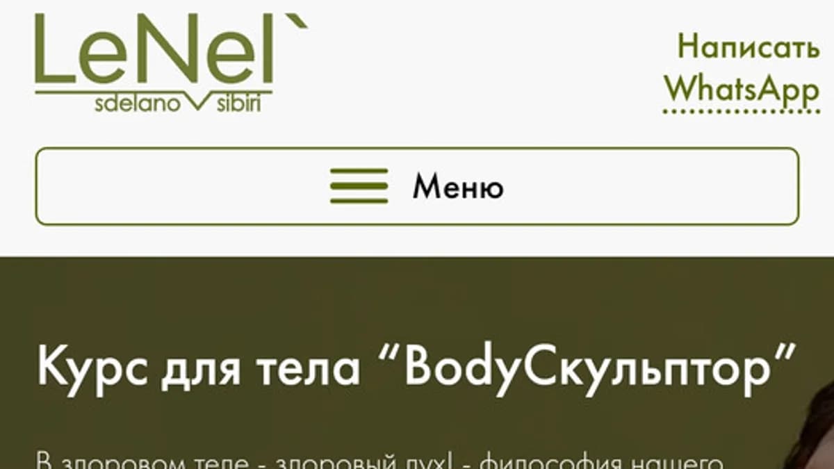 Обложка курса: [Lenel] BodyСкульптор. Курс для тела (Елена Чернявская). Площадка: Складчина.biz