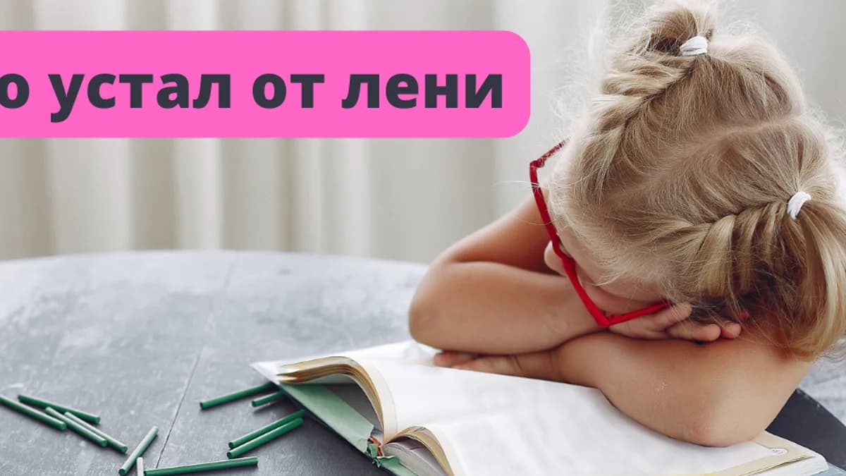 Обложка курса: Ленивый прокрастинатор. Площадка: Складчик