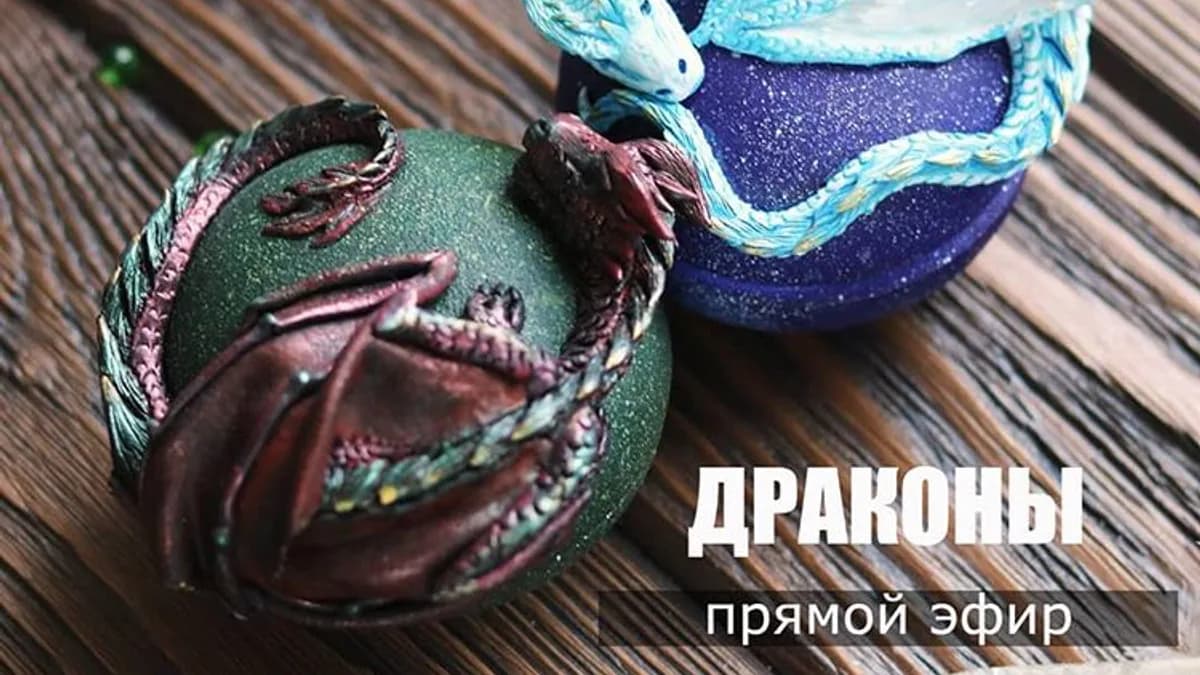 Обложка курса: Лепим драконов [Woobbyart]. Площадка: Складчик
