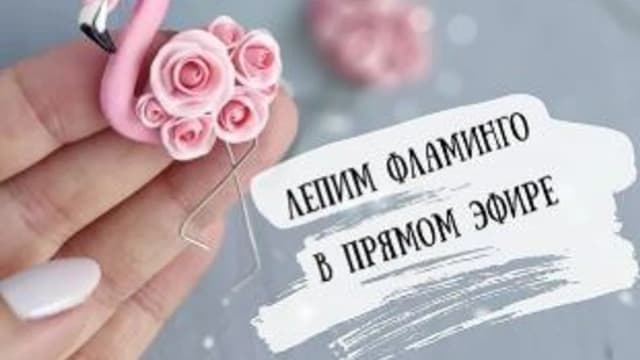 Обложка курса: Лепим птичку. Площадка: Складчик