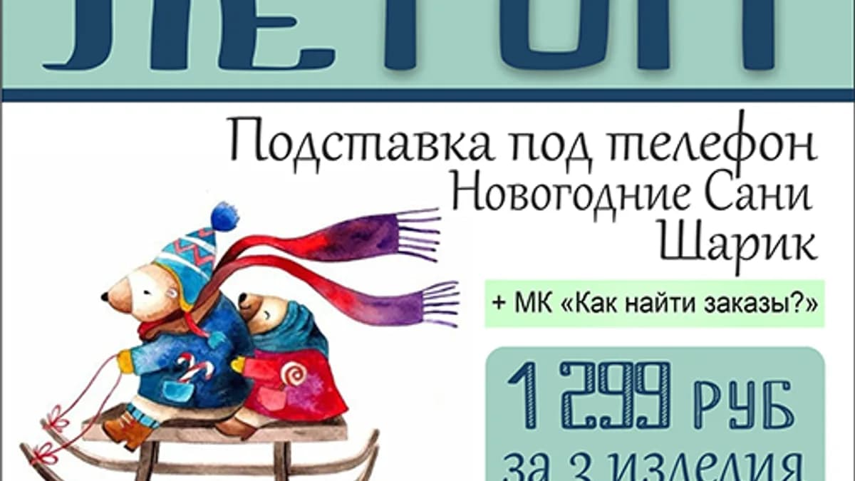 Обложка курса: [Лепка] Марафон "Готовь сани летом" [Школа Руденских]. Площадка: Складчик