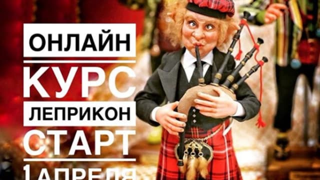 Обложка курса: Леприкон [Оксна Трей]. Площадка: Складчик