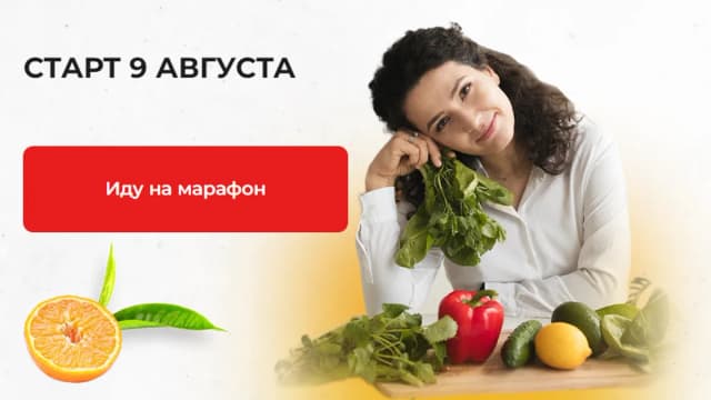 Обложка курса: Летний детокс [Тариф Самостоятельный] [Марина Курсуа]. Площадка: Складчик