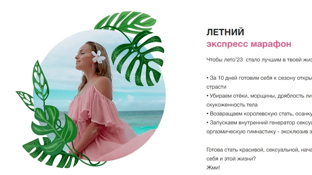 Обложка курса: Летний экспресс марафон [Melannett]. Площадка: Складчик