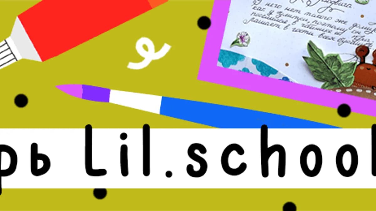 Обложка курса: Летний онлайн-лагерь [Lil School] [июнь июль 2022]. Площадка: Складчик