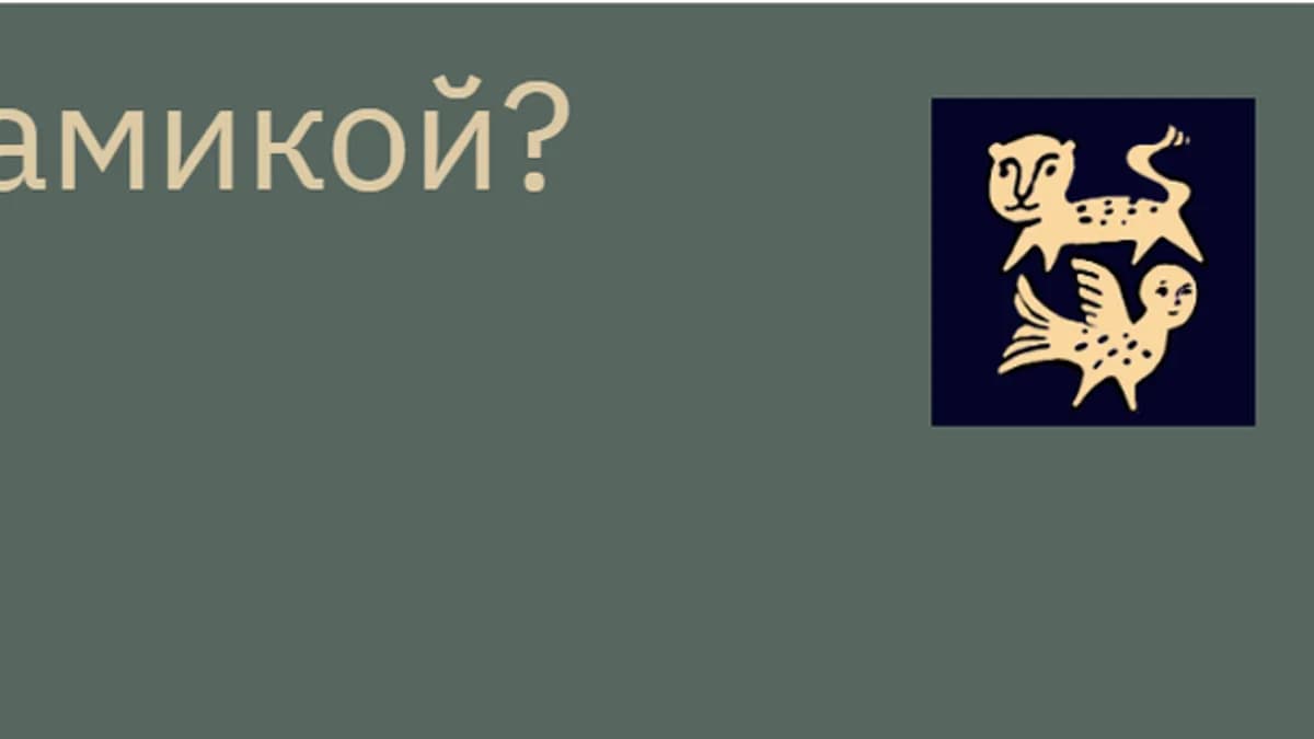Обложка курса: [Лев и Сирин] Как заработать керамикой? (Анна Куприянова). Площадка: Складчина.biz
