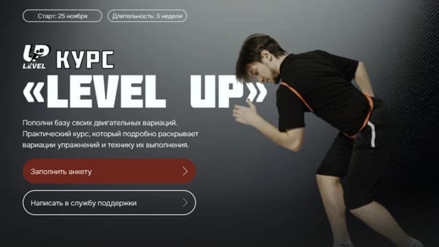 Обложка курса: Level up [Умар Батукаев]. Площадка: Складчик